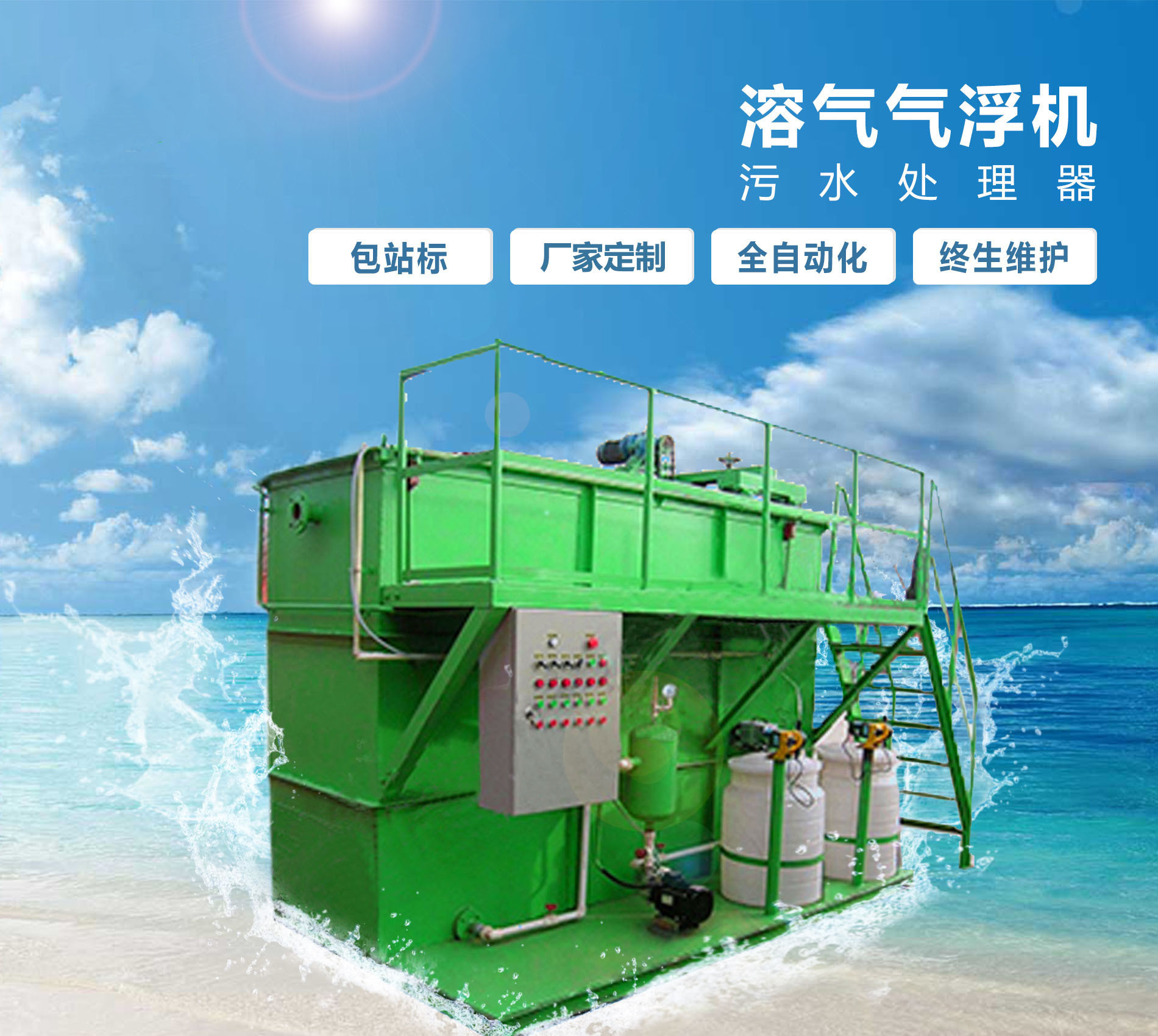 南岔溶气气浮机