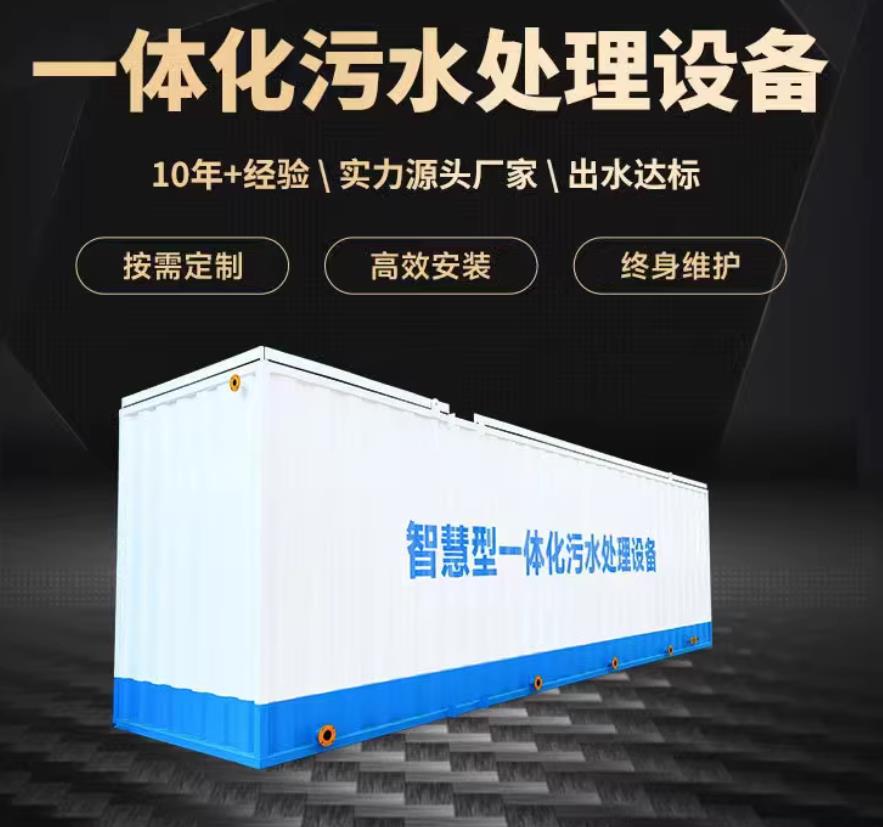 南岔一体化污水处理设备_生活污水处理_甘肃嘉源通环保